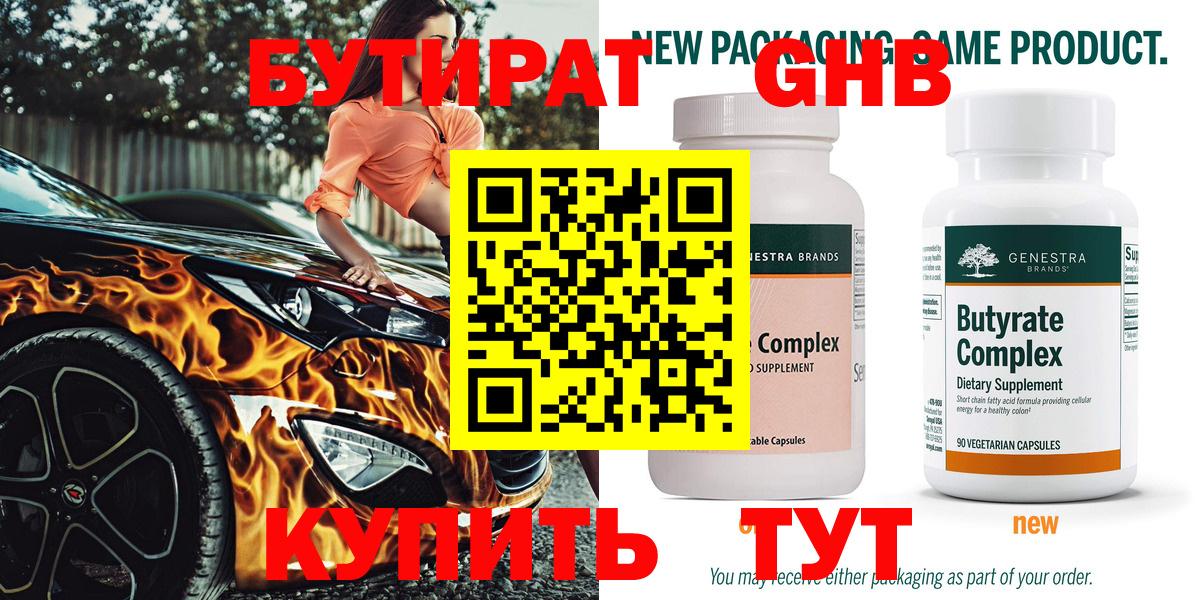 БУТИРАТ BDO Губкинский