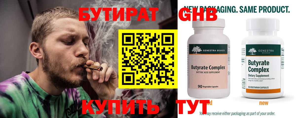 Губкинский  БУТИРАТ бутик  Вход с VPN 