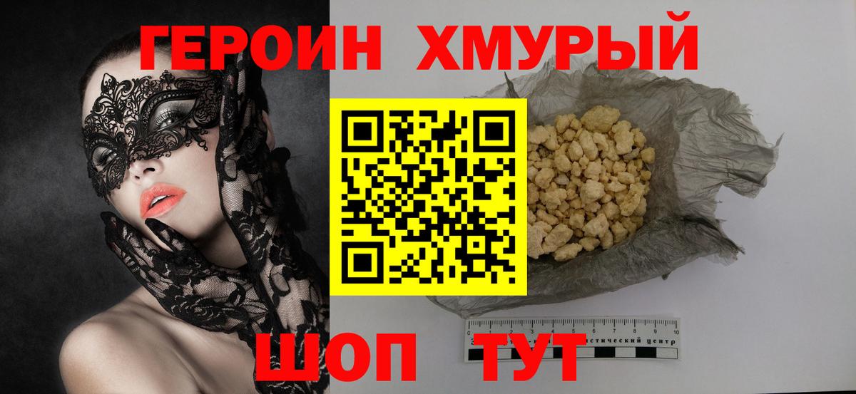 ГЕРОИН  ГЕРОИН герыч  Вход с VPN  Губкинский 