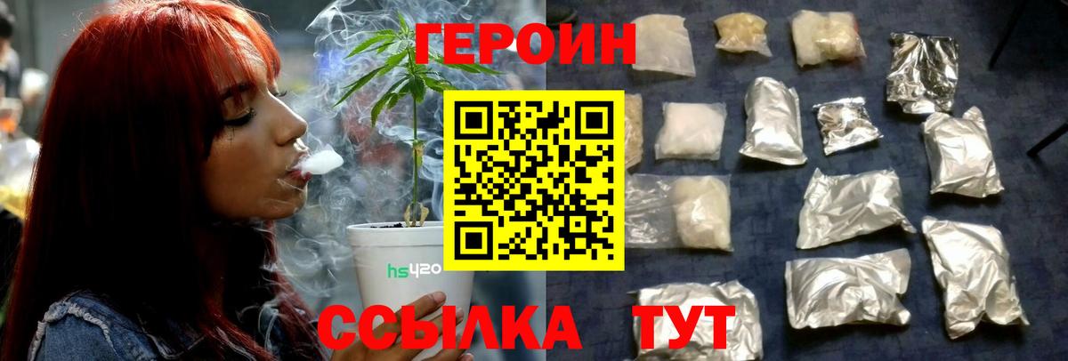 Героин хмурый Губкинский
