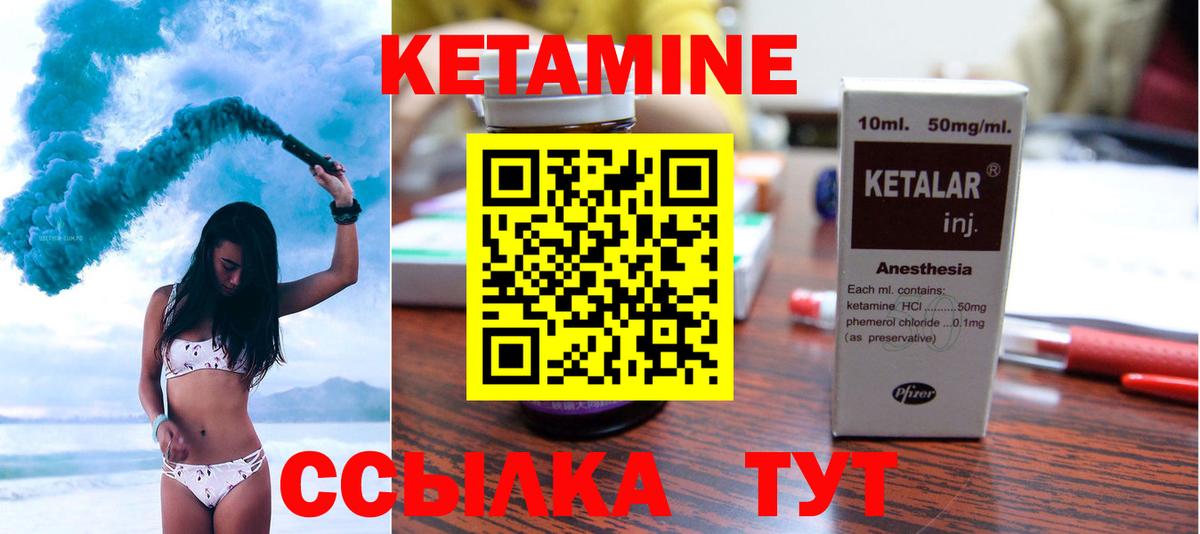 Кетамин ketamine Губкинский