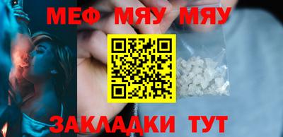 мяу мяу мука Белореченск