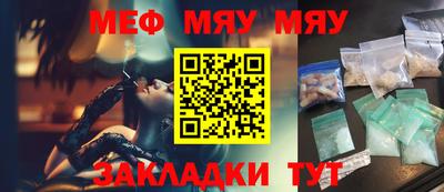 мяу мяу мука Белореченск