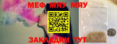 мяу мяу мука Белореченск