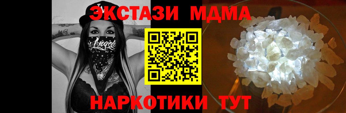МДМА Molly  Вход с VPN  Губкинский 